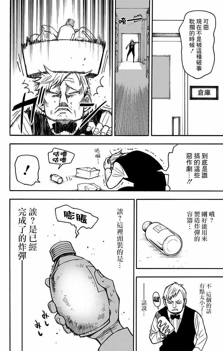 《间谍过家家》漫画 番外2