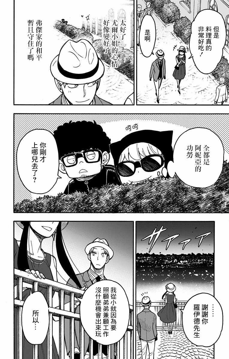 《间谍过家家》漫画 番外2