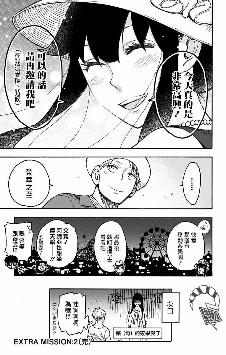 《间谍过家家》漫画 番外2