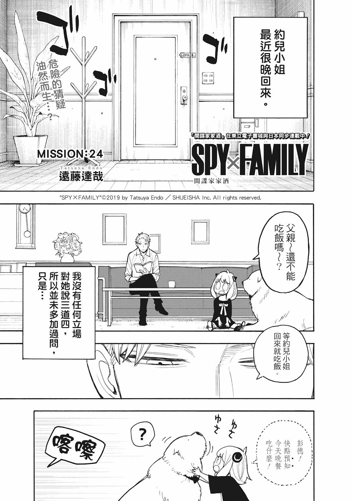 《间谍过家家》漫画 024集