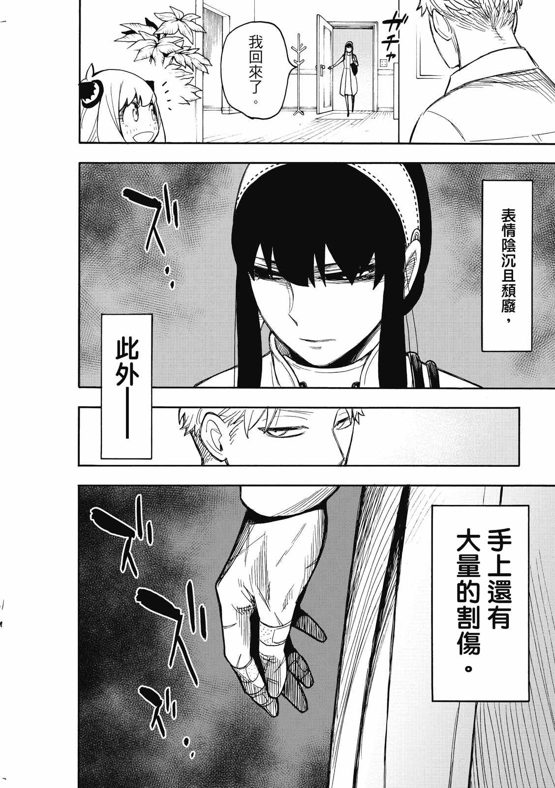 《间谍过家家》漫画 024集