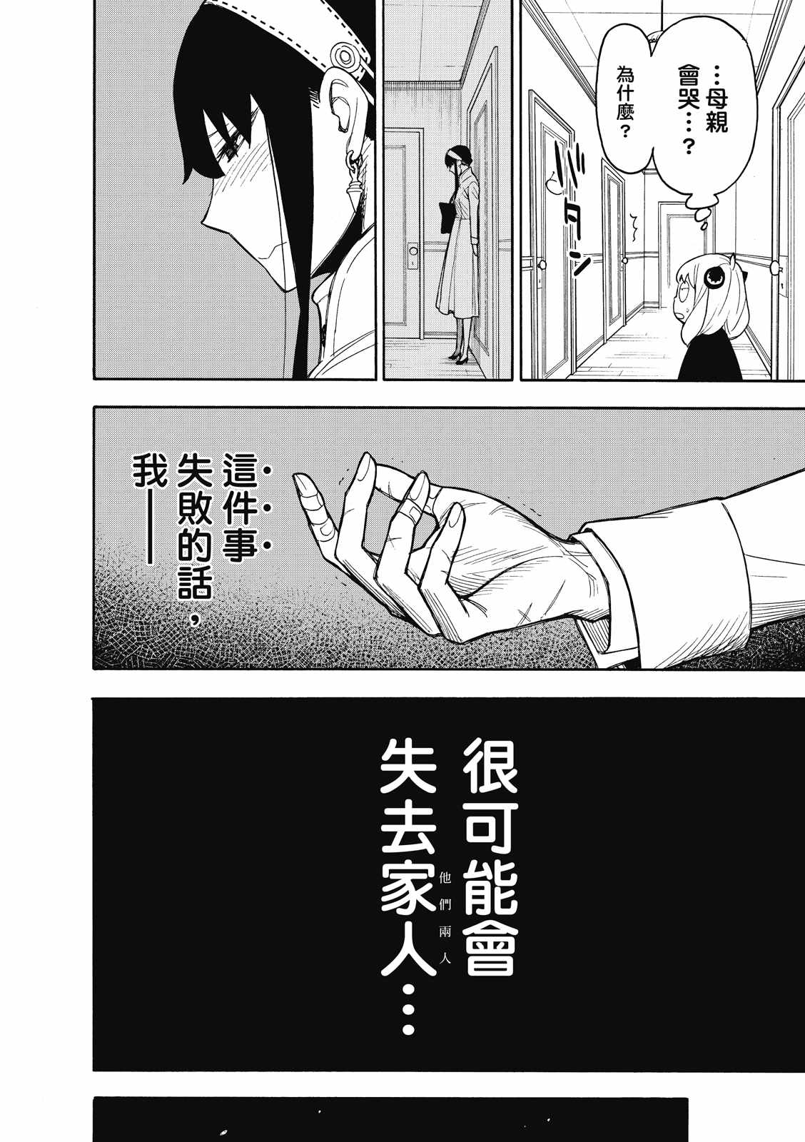 《间谍过家家》漫画 024集