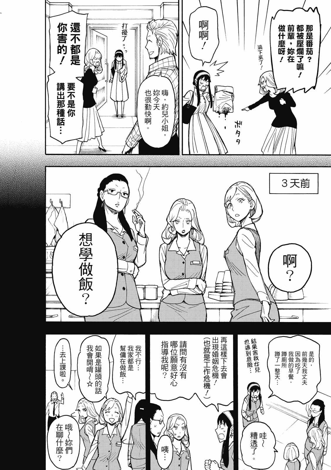 《间谍过家家》漫画 024集