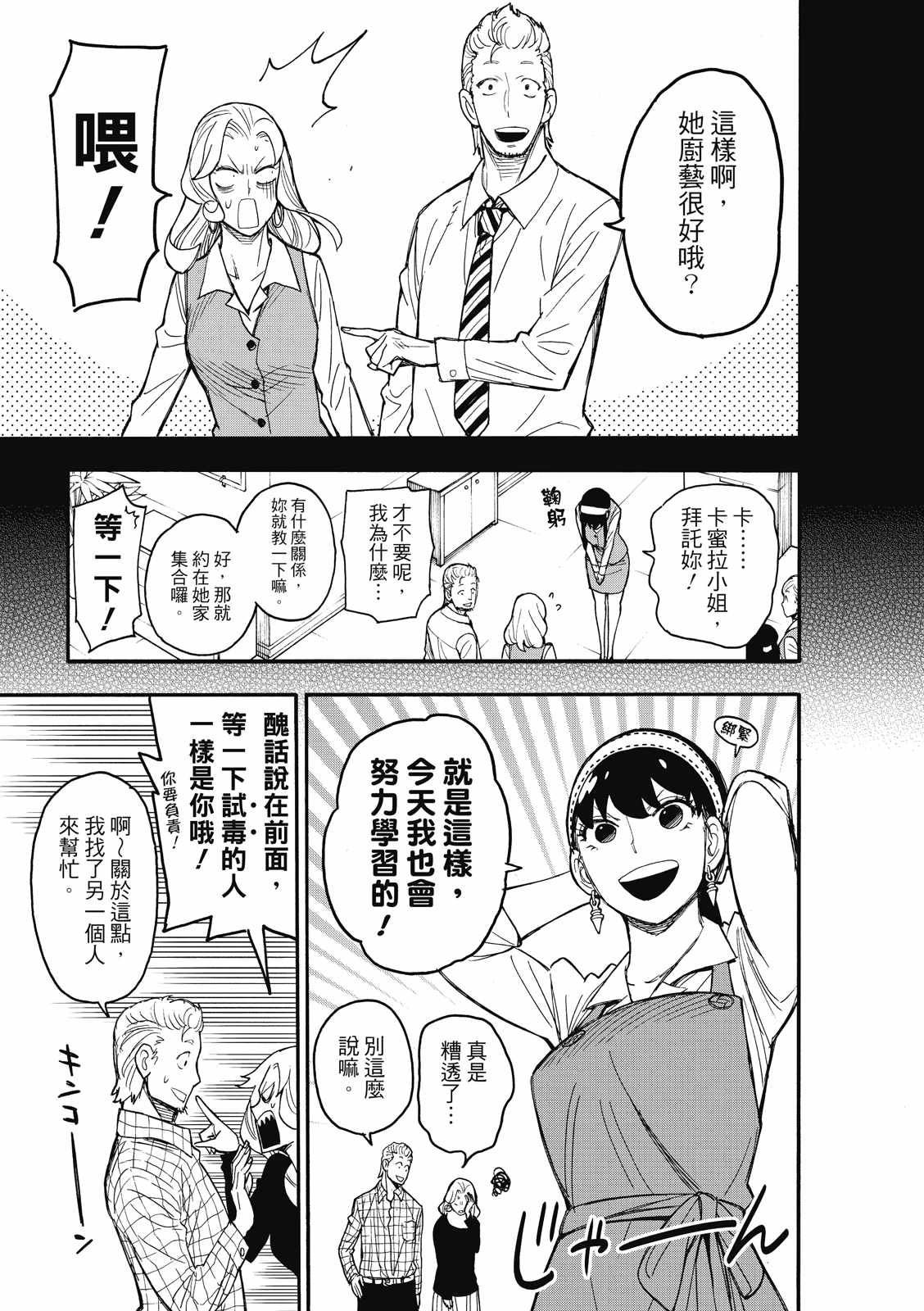 《间谍过家家》漫画 024集