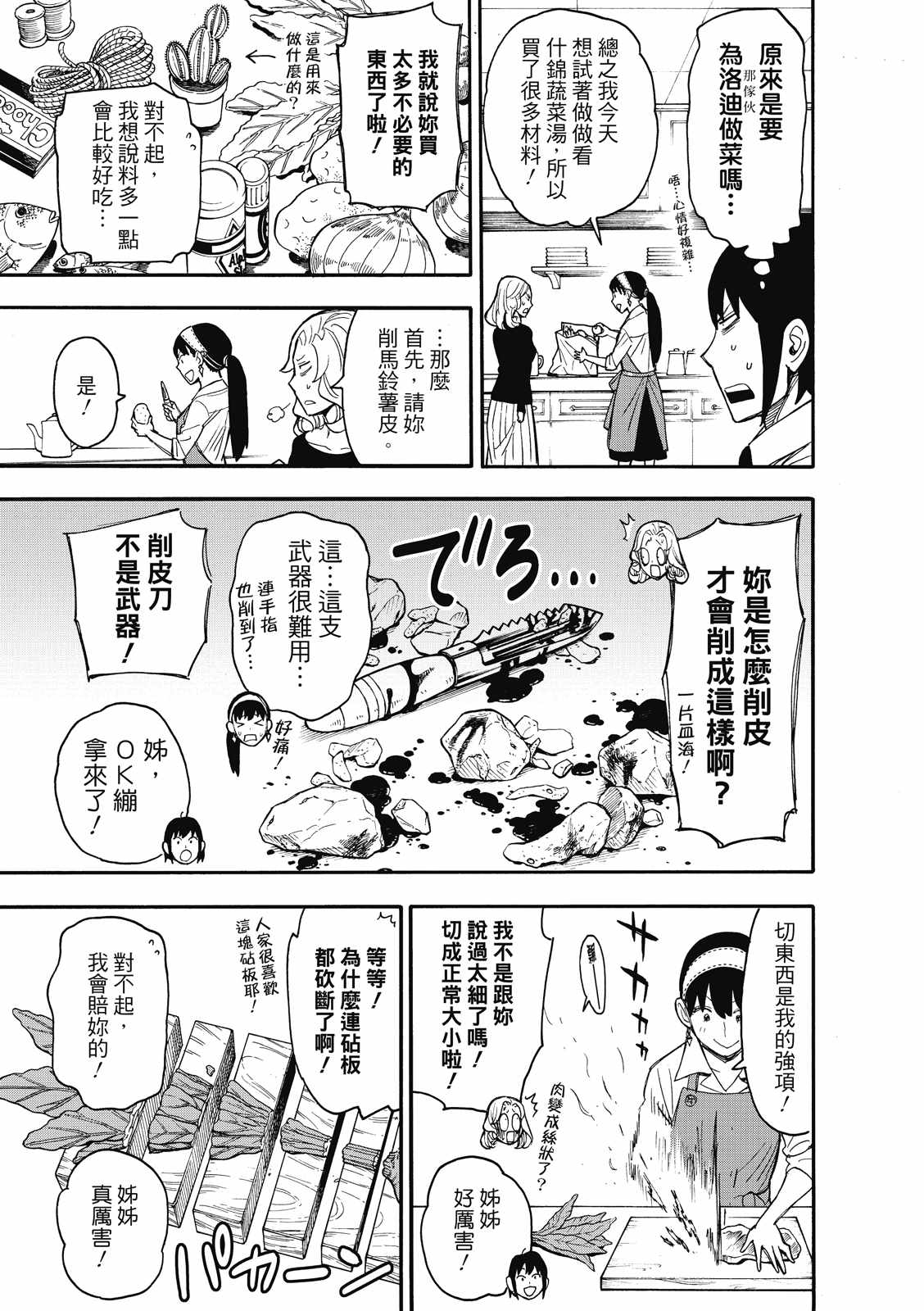 《间谍过家家》漫画 024集