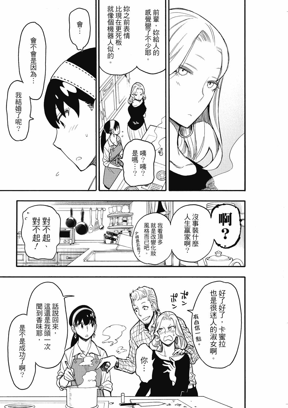 《间谍过家家》漫画 024集