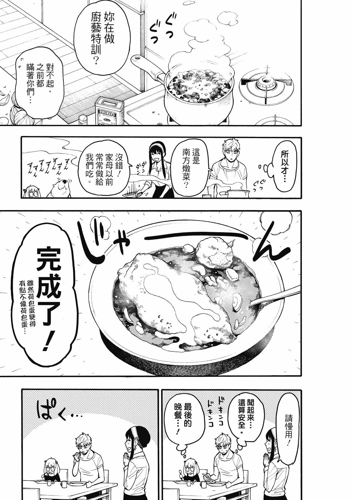 《间谍过家家》漫画 024集