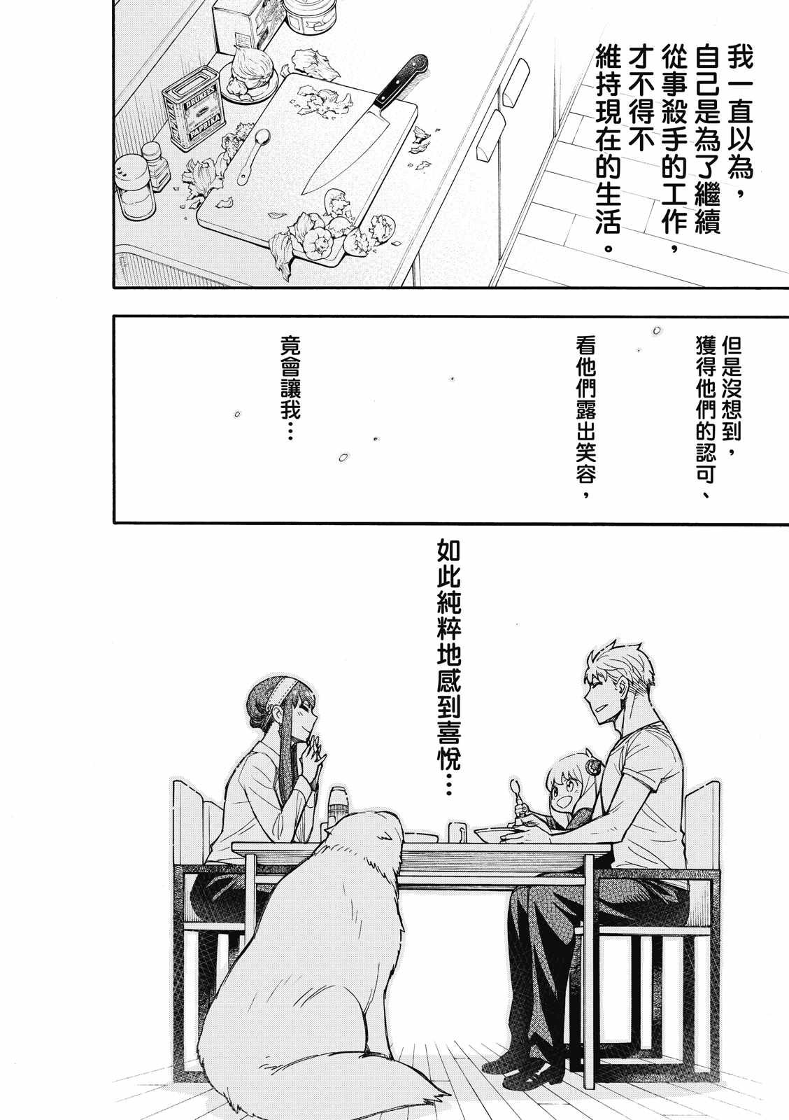 《间谍过家家》漫画 024集