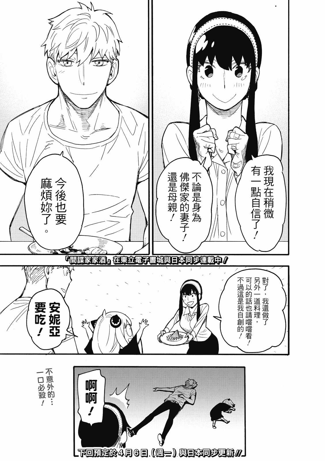 《间谍过家家》漫画 024集