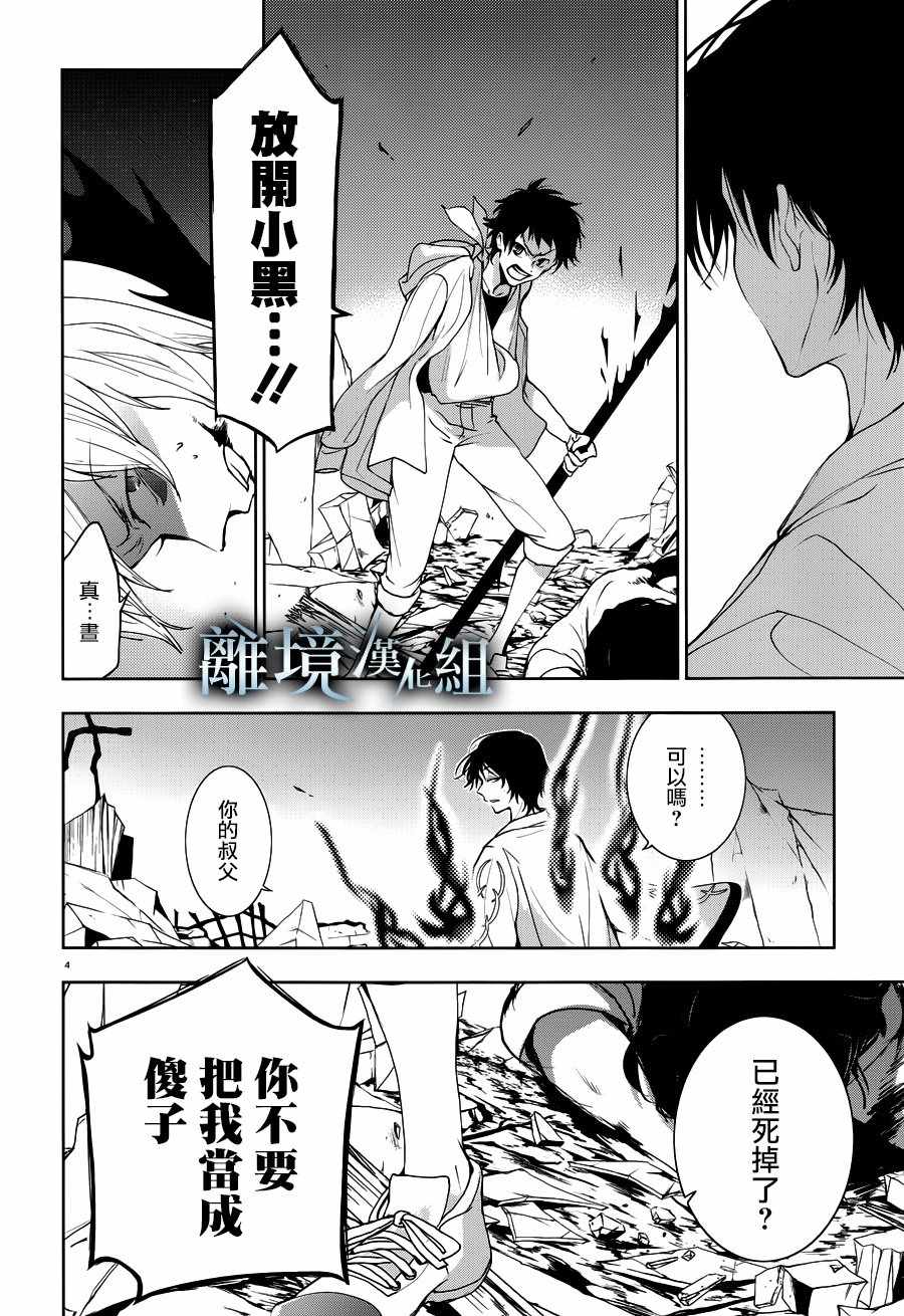 《servamp》漫画 087集