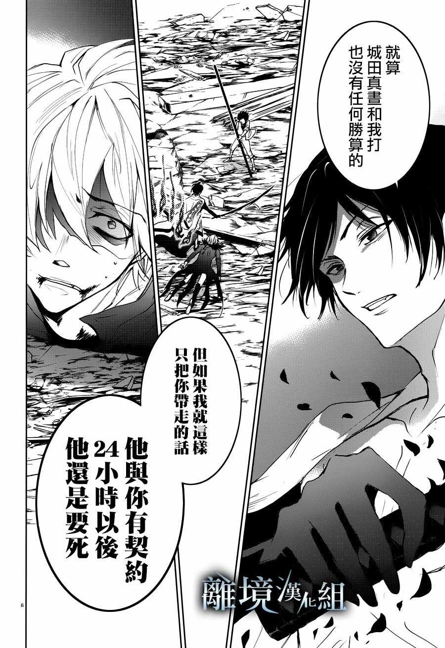 《servamp》漫画 087集