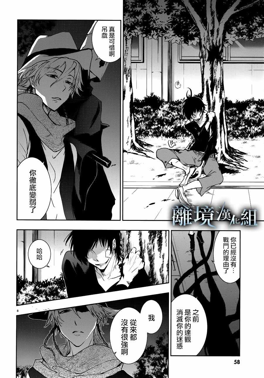 《servamp》漫画 087集