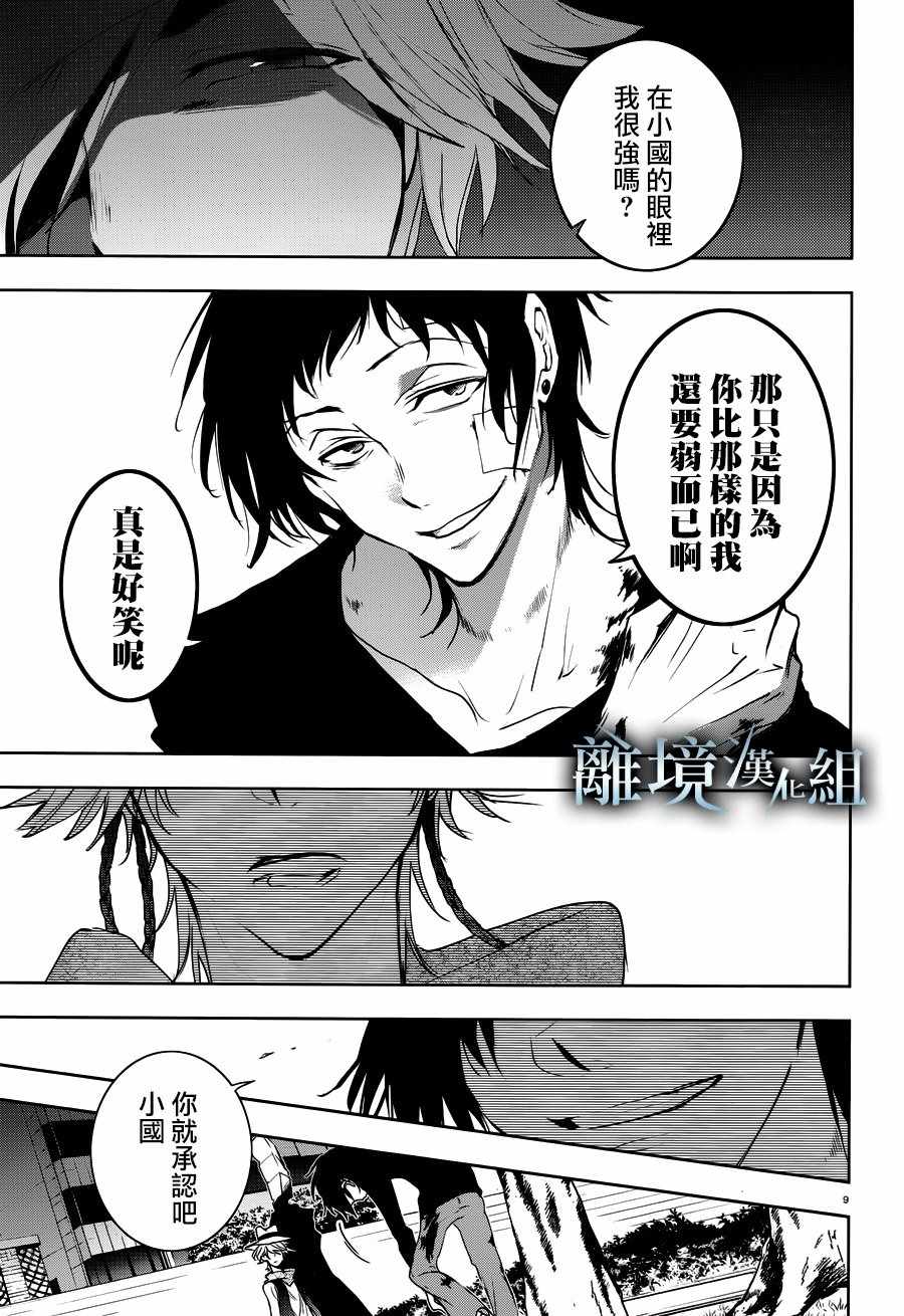 《servamp》漫画 087集