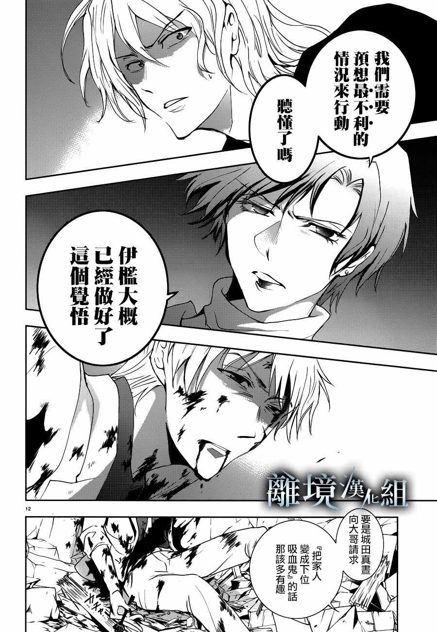 《servamp》漫画 087集