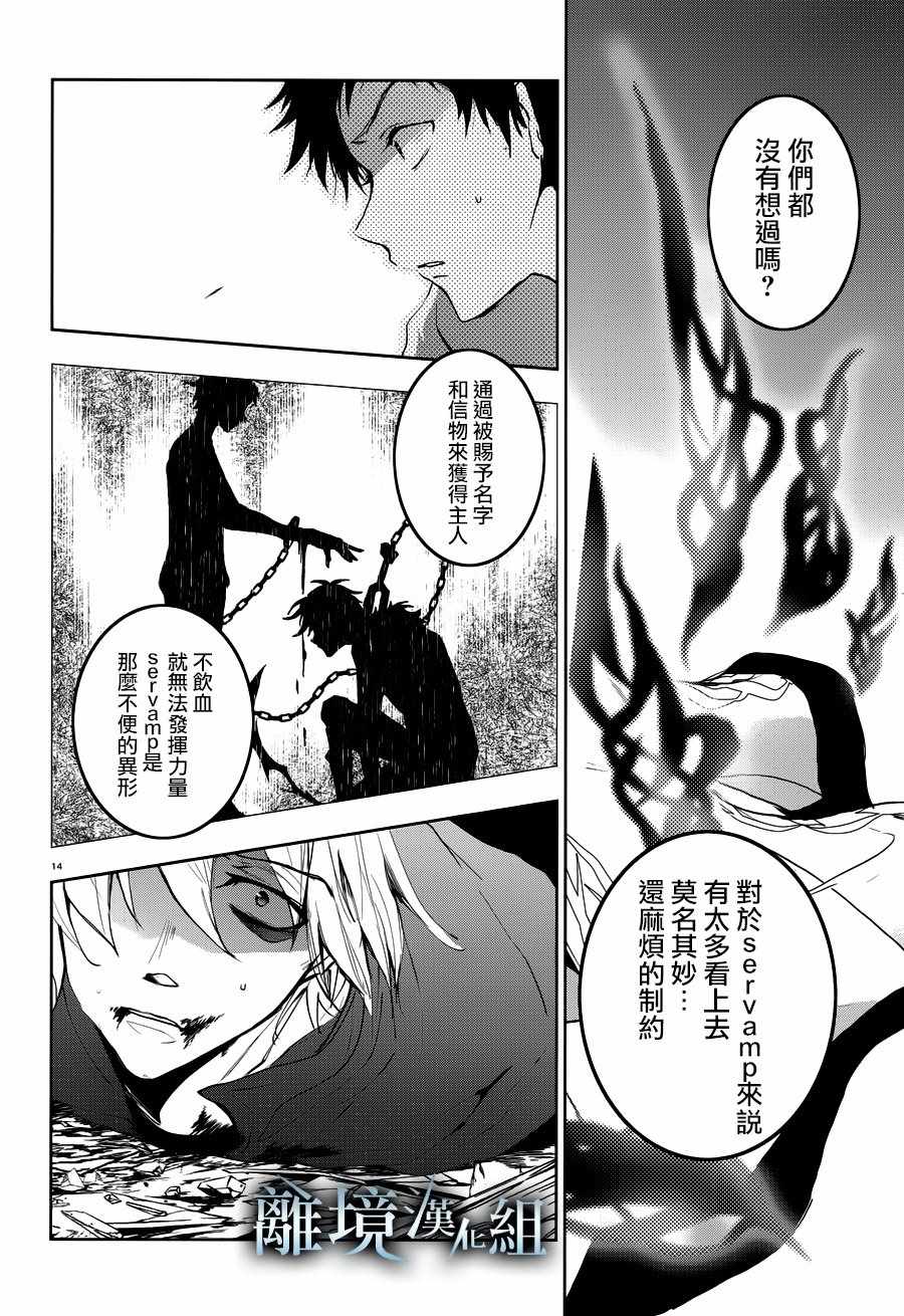 《servamp》漫画 087集