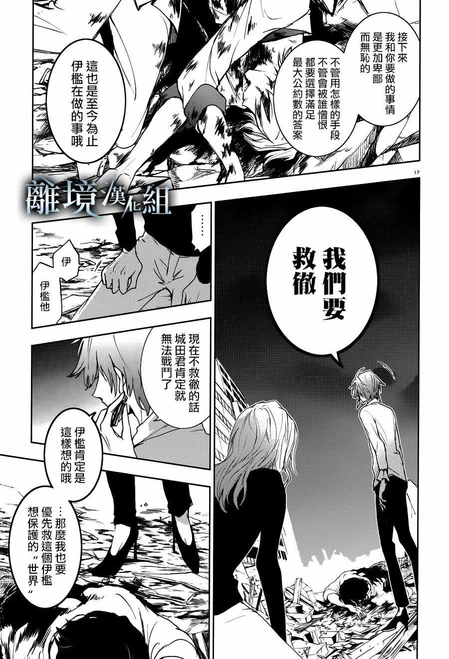 《servamp》漫画 088集