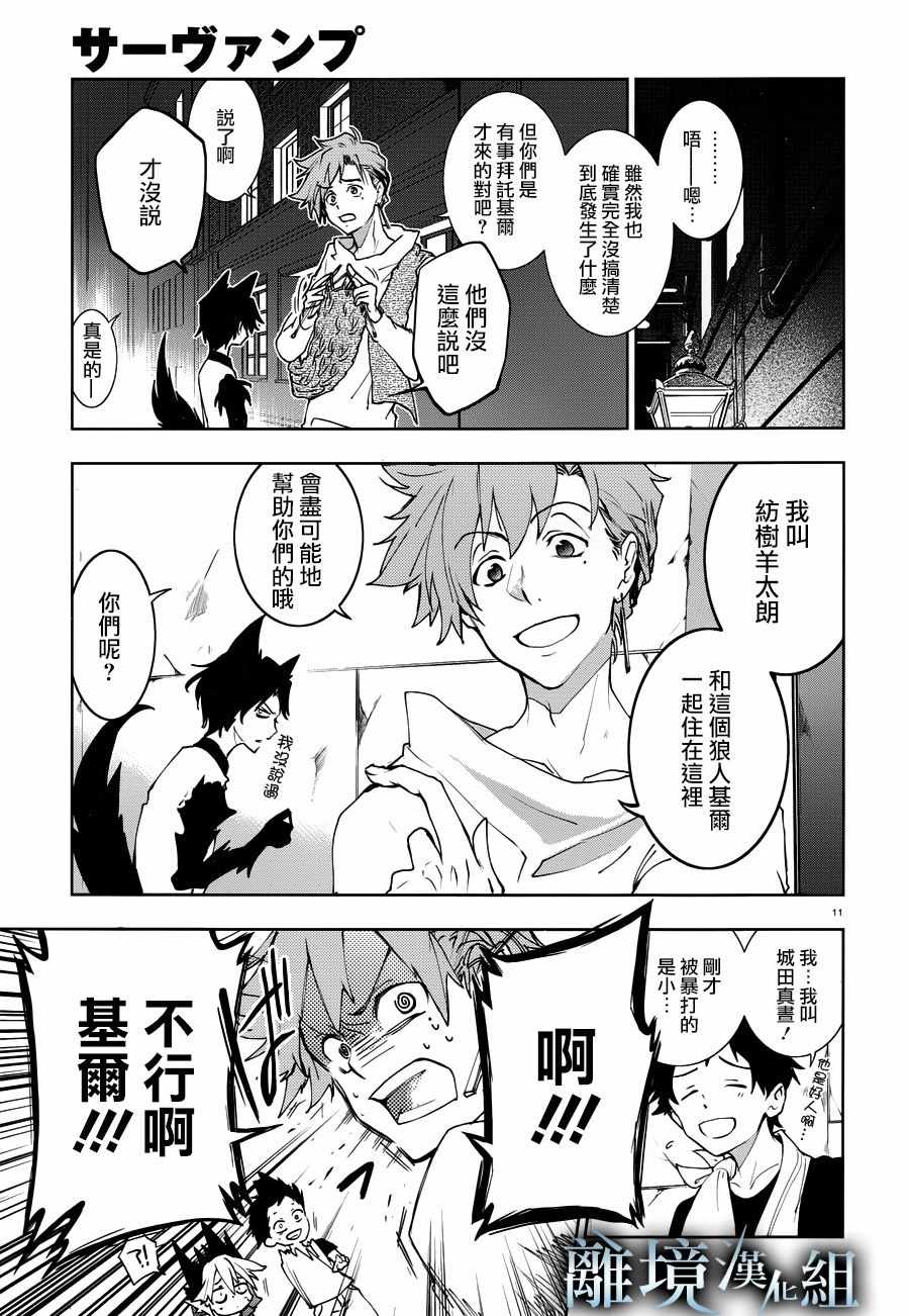 《servamp》漫画 091集