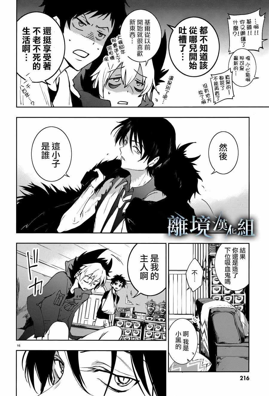 《servamp》漫画 091集