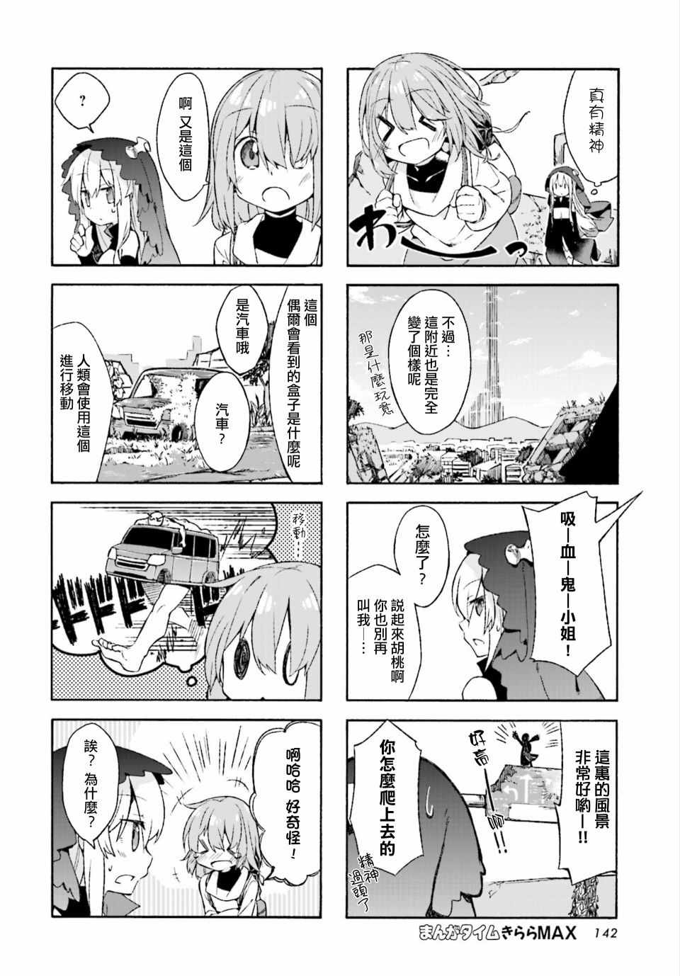 《与吸血鬼小姐同行无限日的终末旅行》漫画 无限日的终末旅行 002集