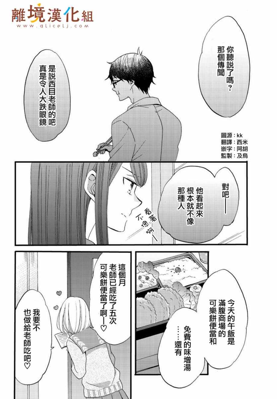 《敲响胜利钟声的人最起码不可能会是你》漫画 不可能会是你 004集