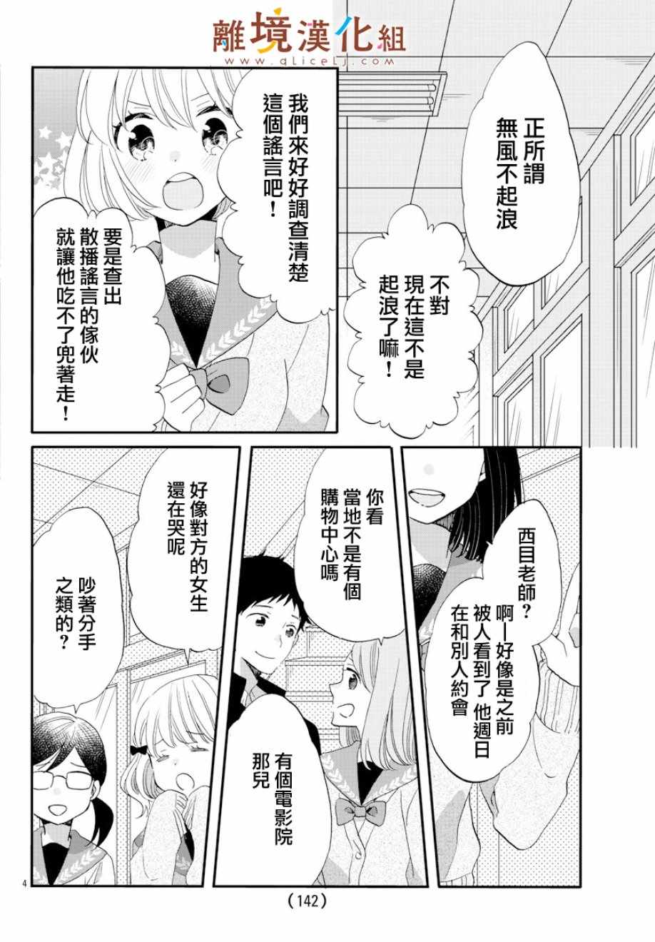 《敲响胜利钟声的人最起码不可能会是你》漫画 不可能会是你 004集