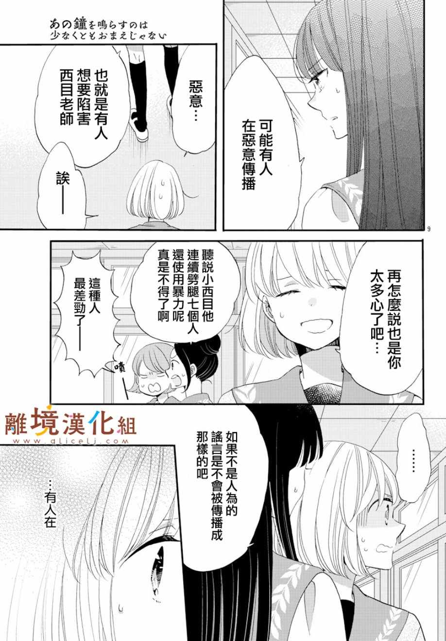 《敲响胜利钟声的人最起码不可能会是你》漫画 不可能会是你 004集