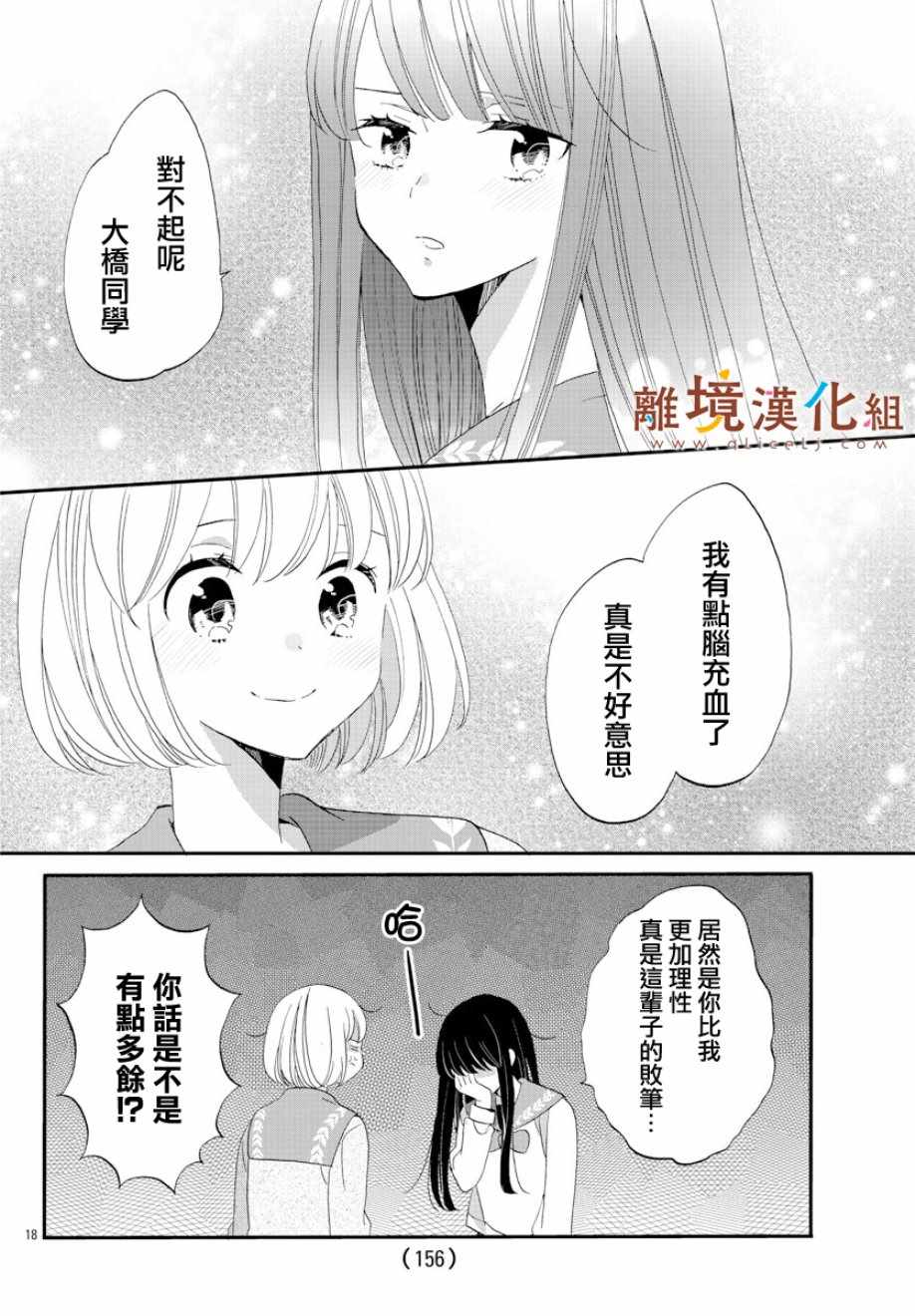 《敲响胜利钟声的人最起码不可能会是你》漫画 不可能会是你 004集