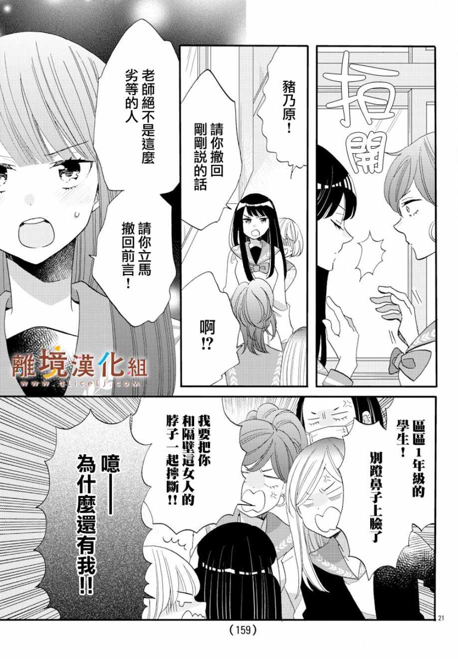 《敲响胜利钟声的人最起码不可能会是你》漫画 不可能会是你 004集