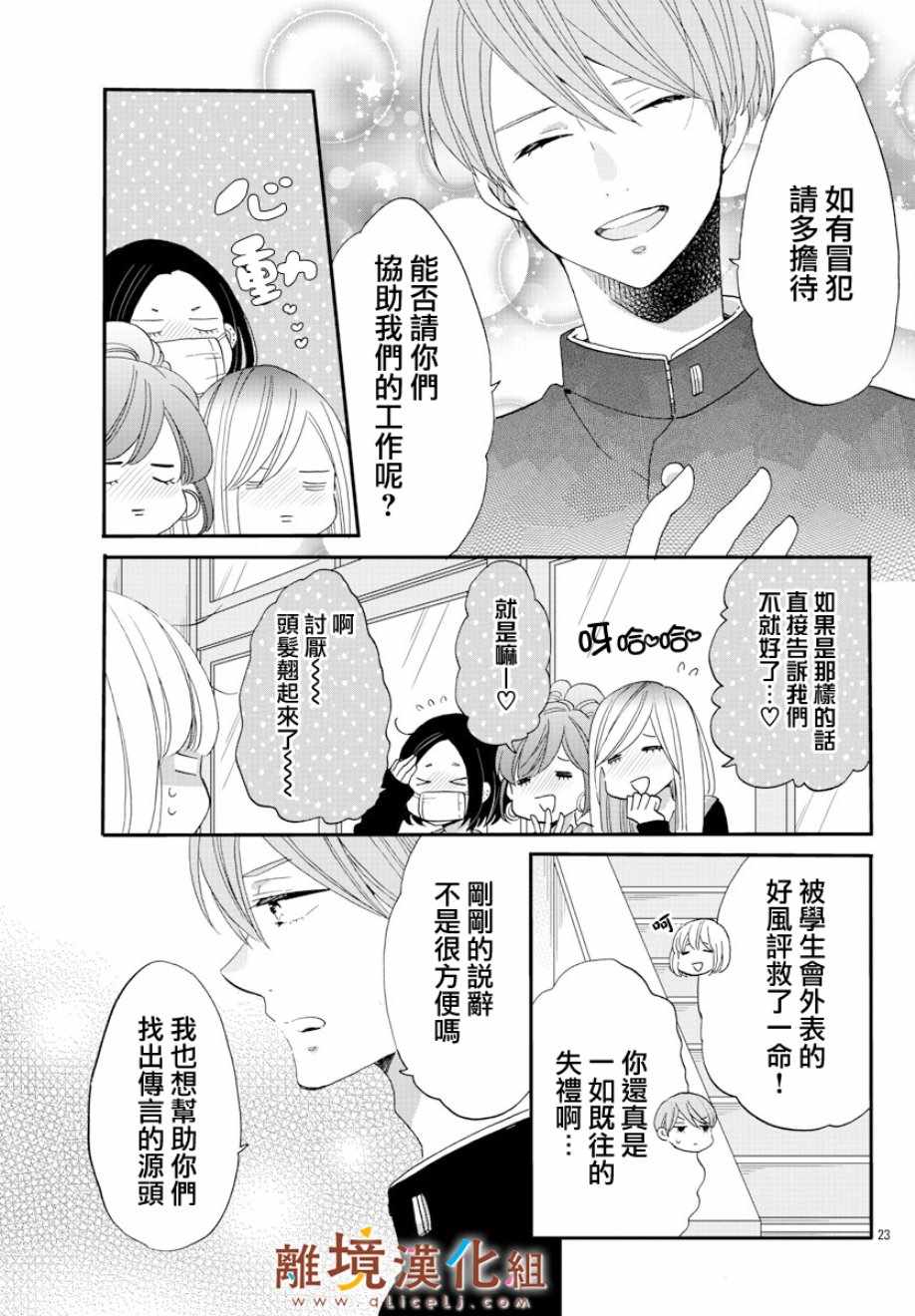 《敲响胜利钟声的人最起码不可能会是你》漫画 不可能会是你 004集