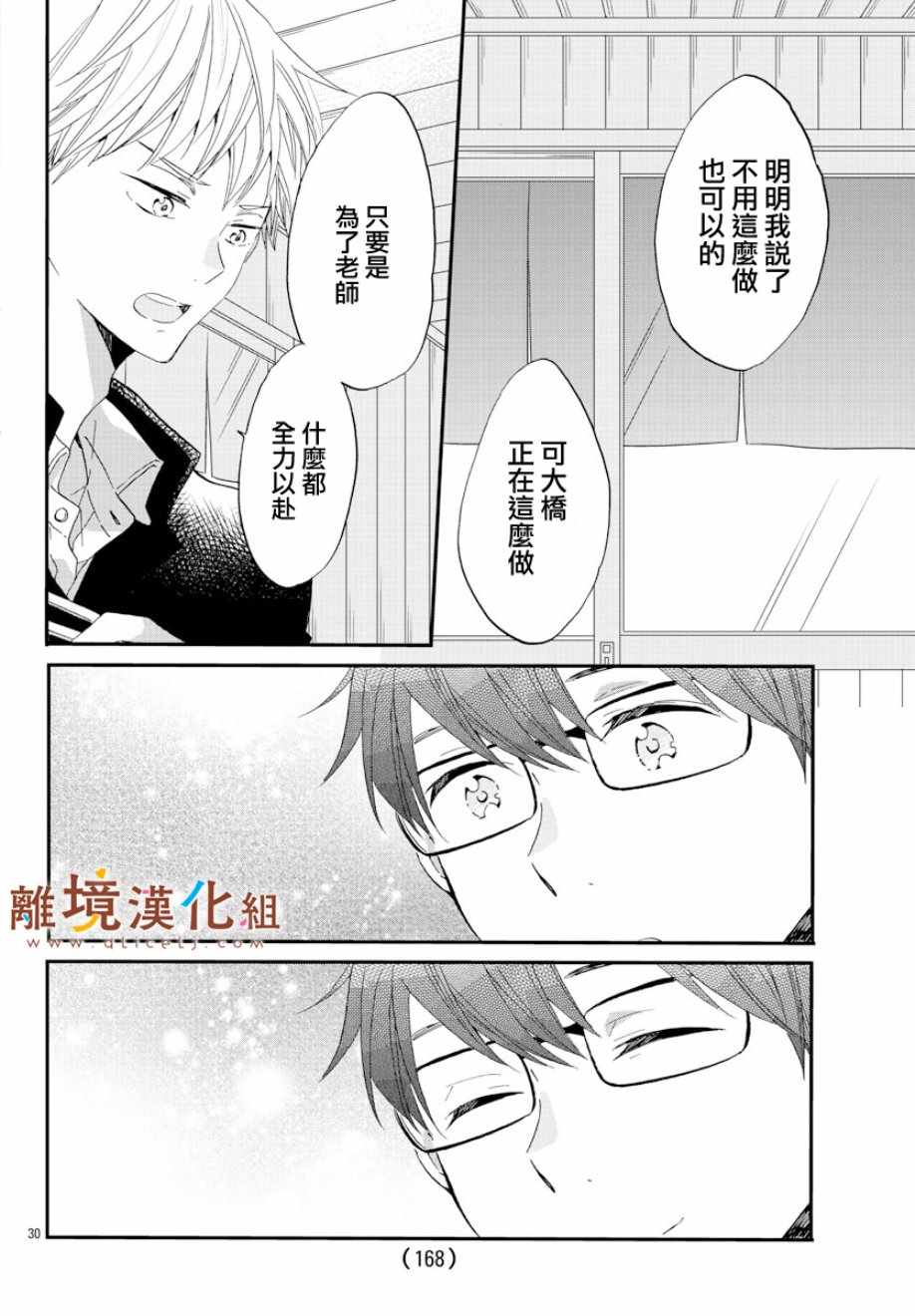 《敲响胜利钟声的人最起码不可能会是你》漫画 不可能会是你 004集