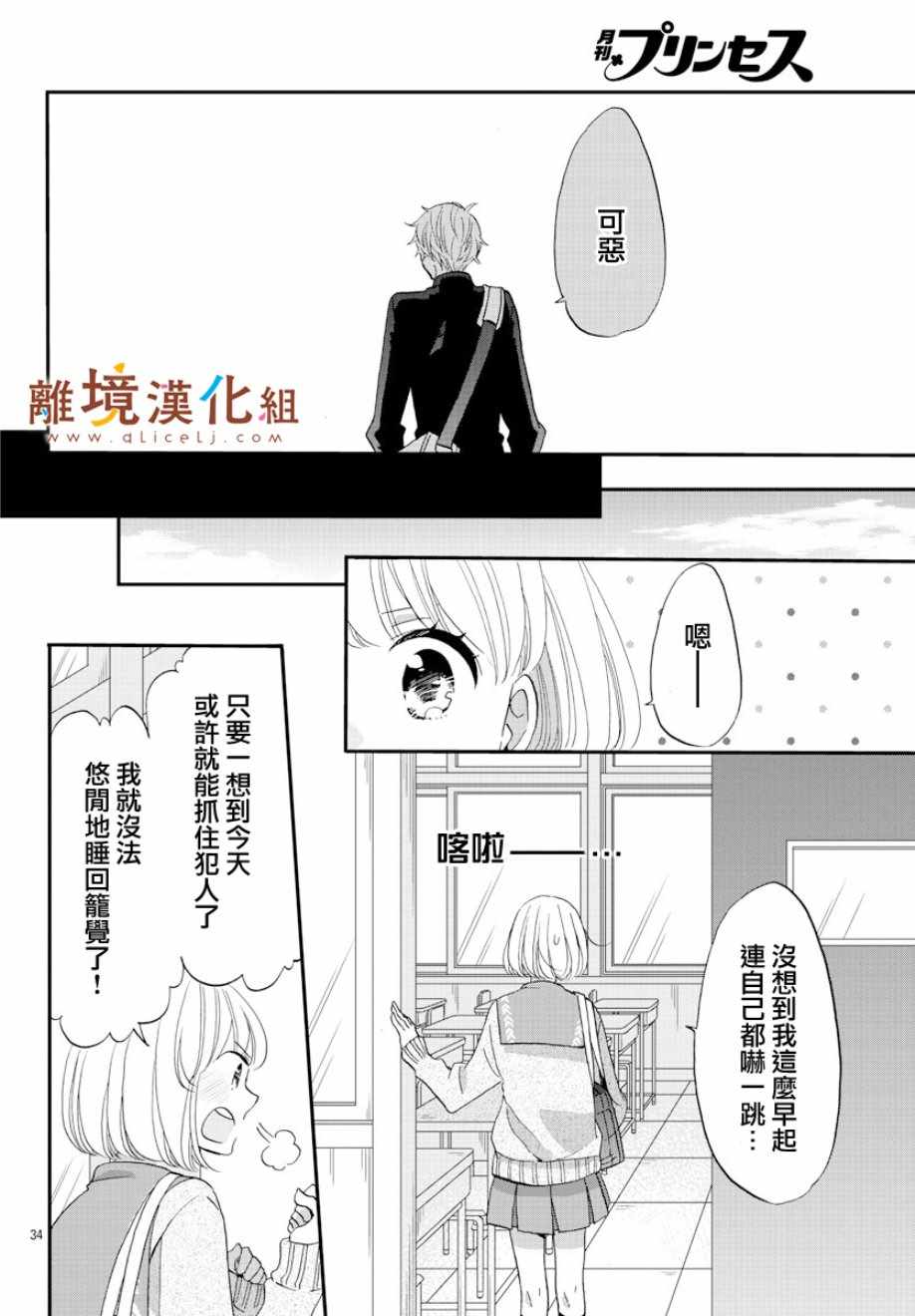 《敲响胜利钟声的人最起码不可能会是你》漫画 不可能会是你 004集