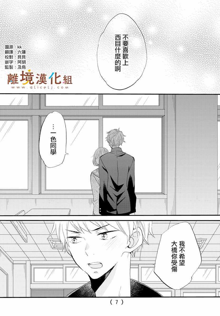 《敲响胜利钟声的人最起码不可能会是你》漫画 不可能会是你 005集