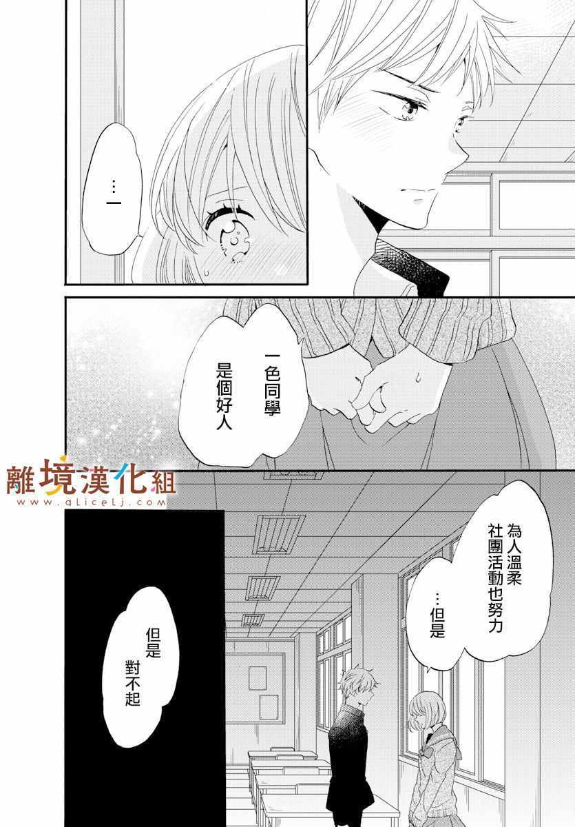 《敲响胜利钟声的人最起码不可能会是你》漫画 不可能会是你 005集