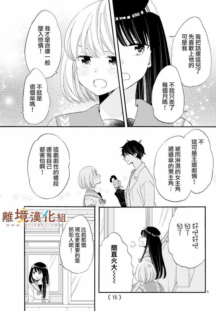 《敲响胜利钟声的人最起码不可能会是你》漫画 不可能会是你 005集