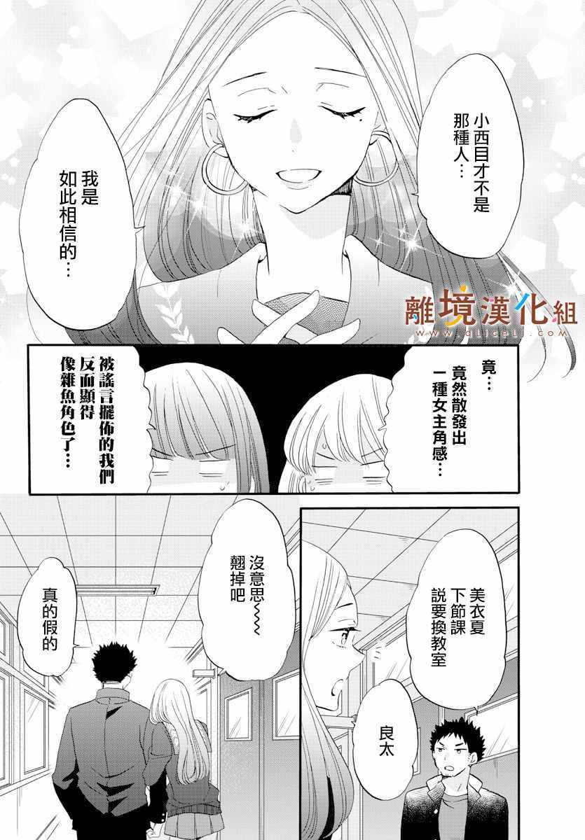 《敲响胜利钟声的人最起码不可能会是你》漫画 不可能会是你 005集