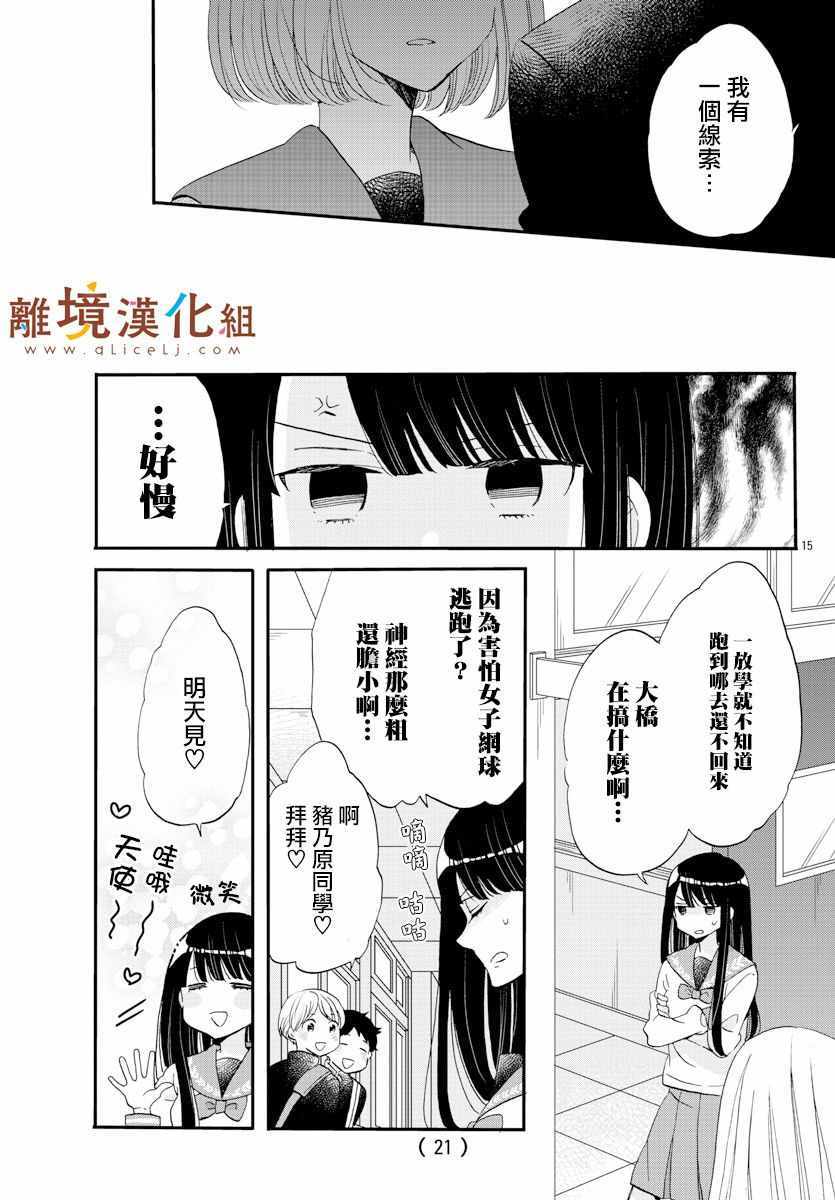 《敲响胜利钟声的人最起码不可能会是你》漫画 不可能会是你 005集