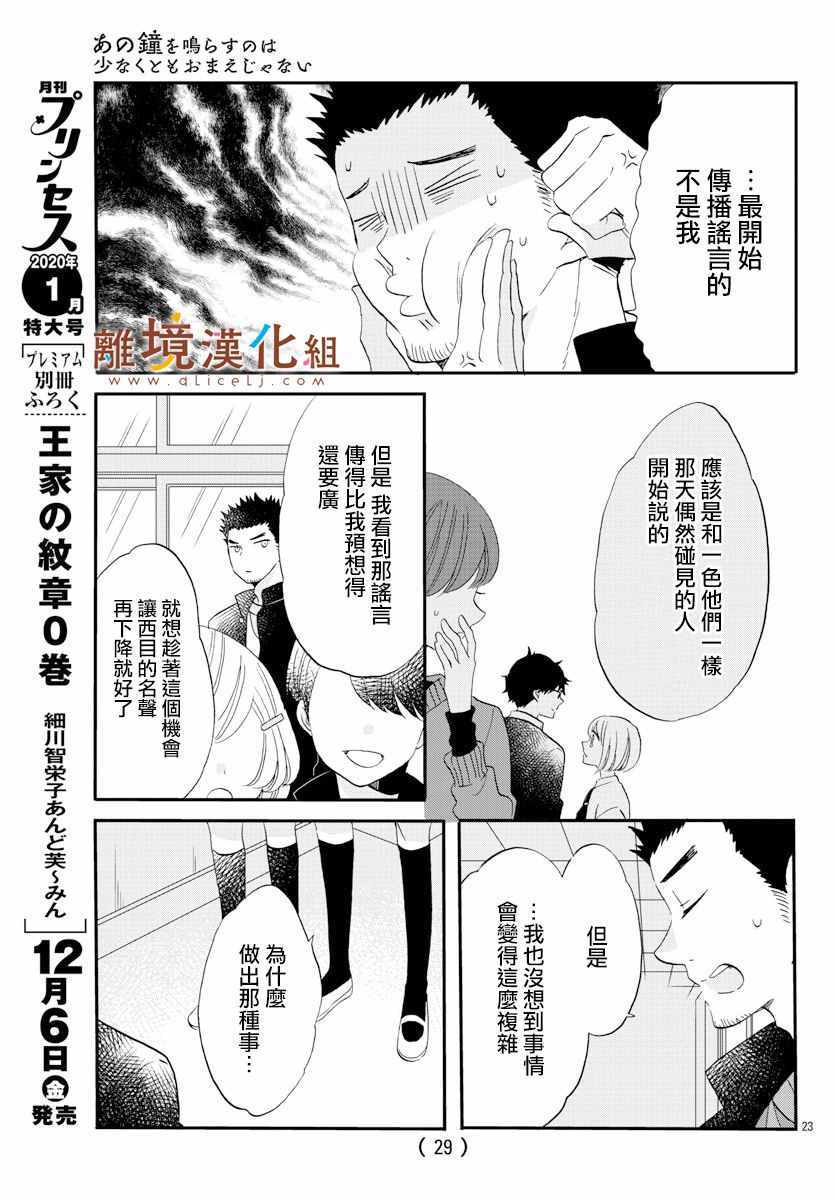 《敲响胜利钟声的人最起码不可能会是你》漫画 不可能会是你 005集