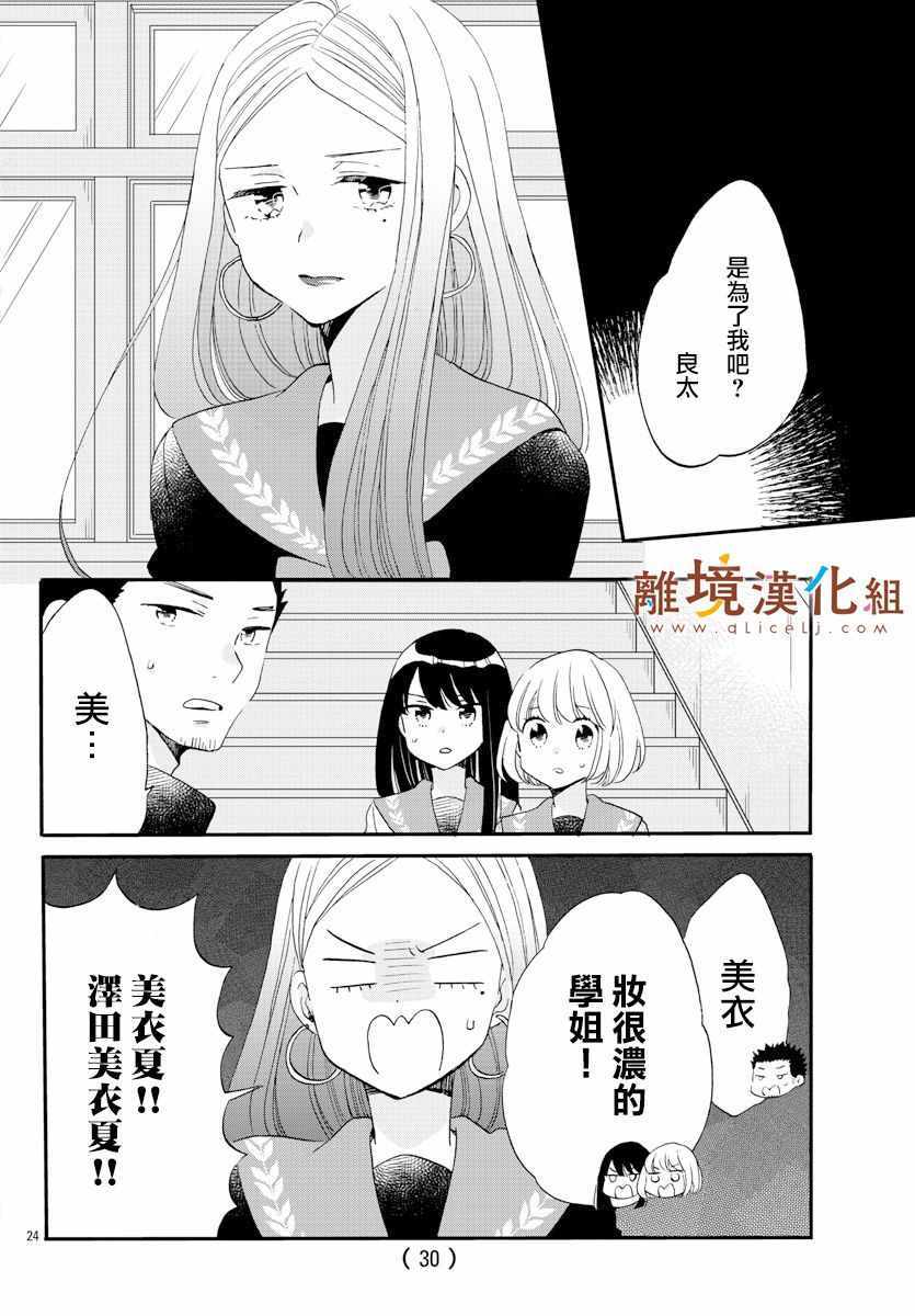 《敲响胜利钟声的人最起码不可能会是你》漫画 不可能会是你 005集