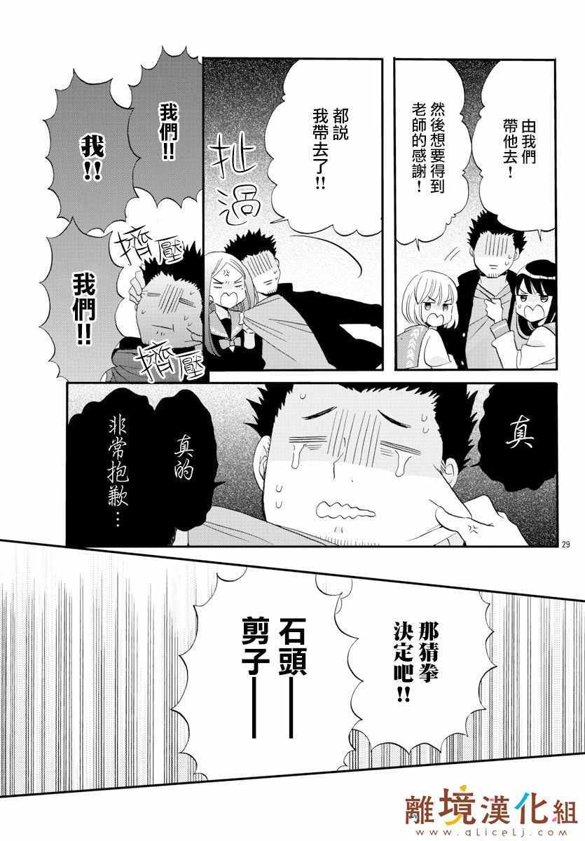 《敲响胜利钟声的人最起码不可能会是你》漫画 不可能会是你 005集