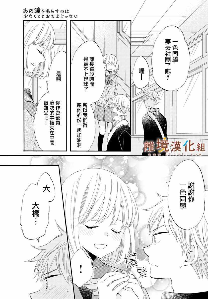 《敲响胜利钟声的人最起码不可能会是你》漫画 不可能会是你 005集