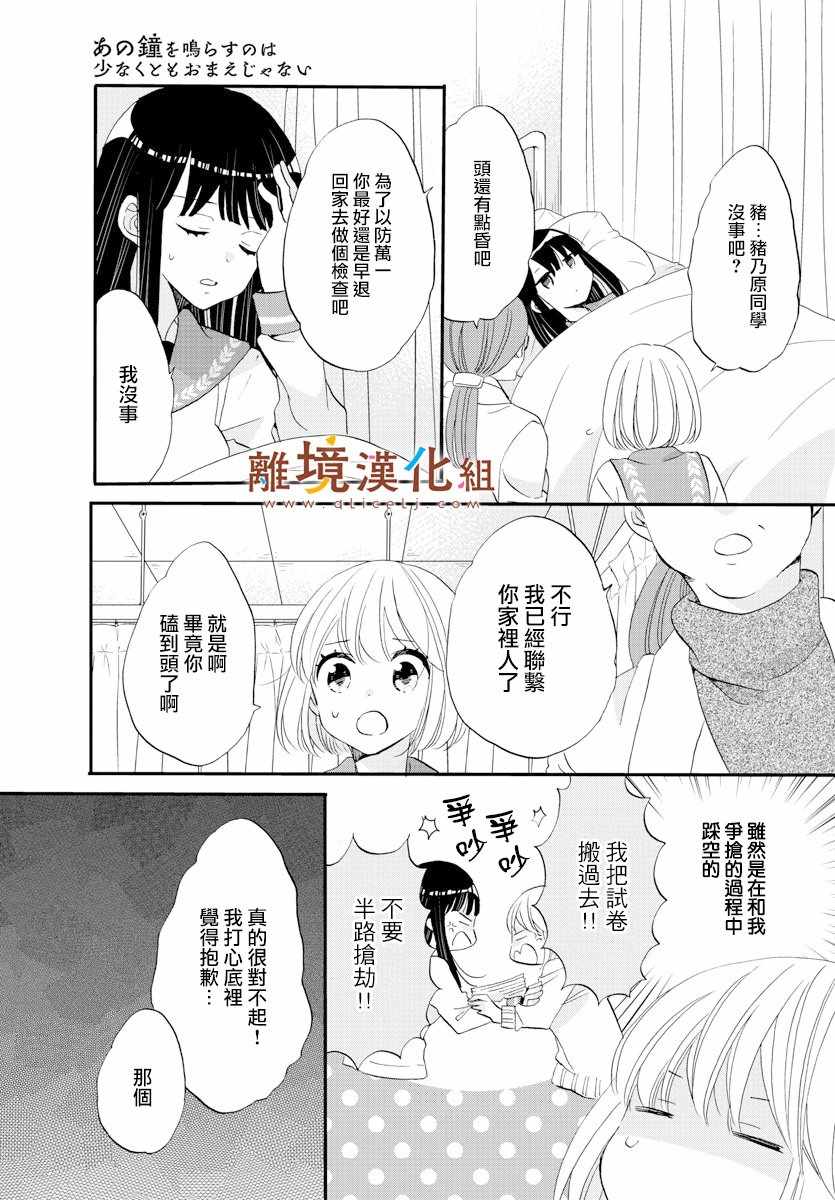 《敲响胜利钟声的人最起码不可能会是你》漫画 不可能会是你 006集