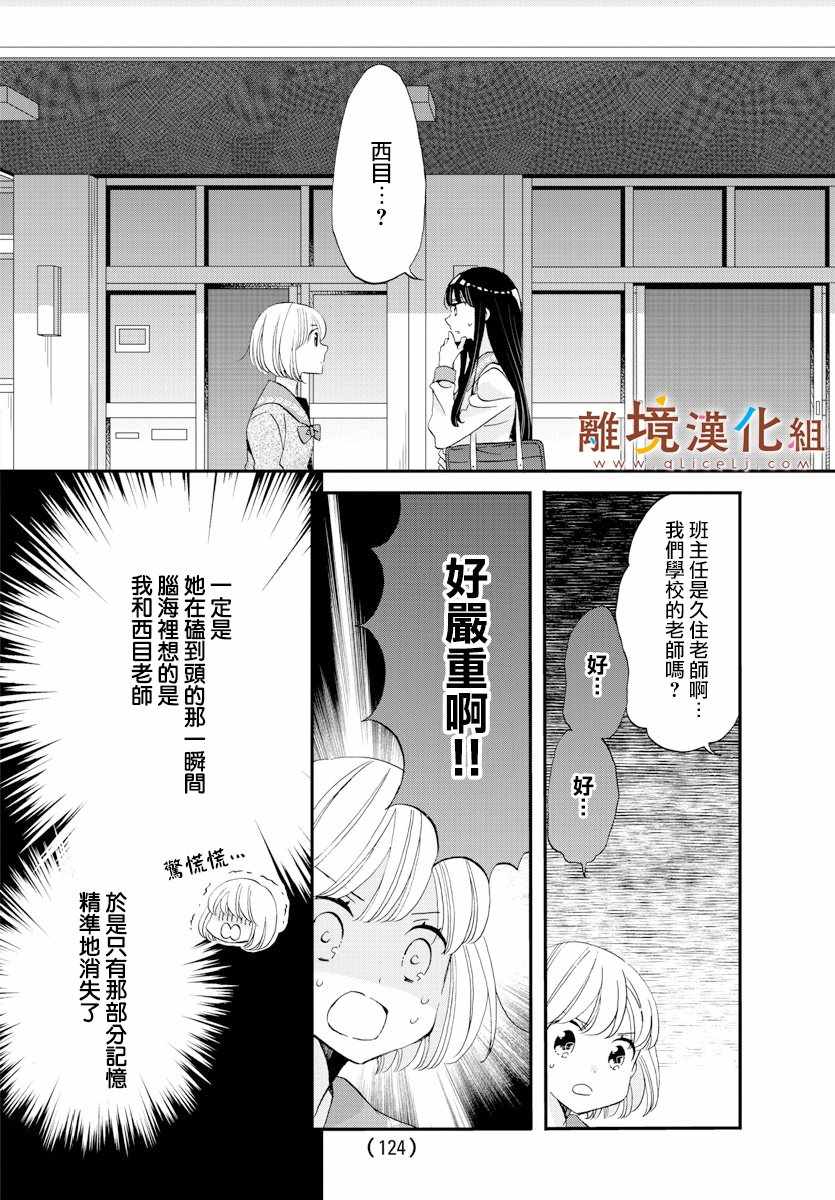 《敲响胜利钟声的人最起码不可能会是你》漫画 不可能会是你 006集