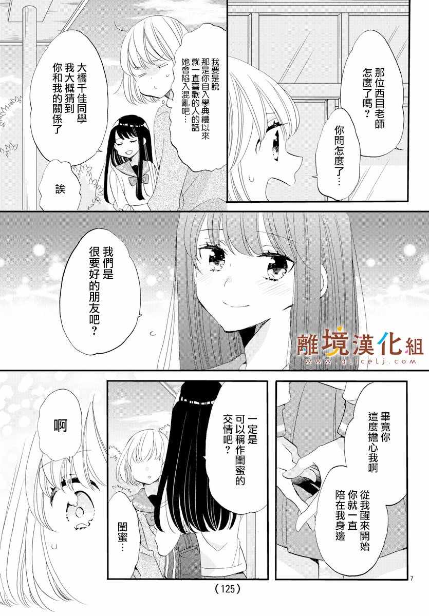 《敲响胜利钟声的人最起码不可能会是你》漫画 不可能会是你 006集