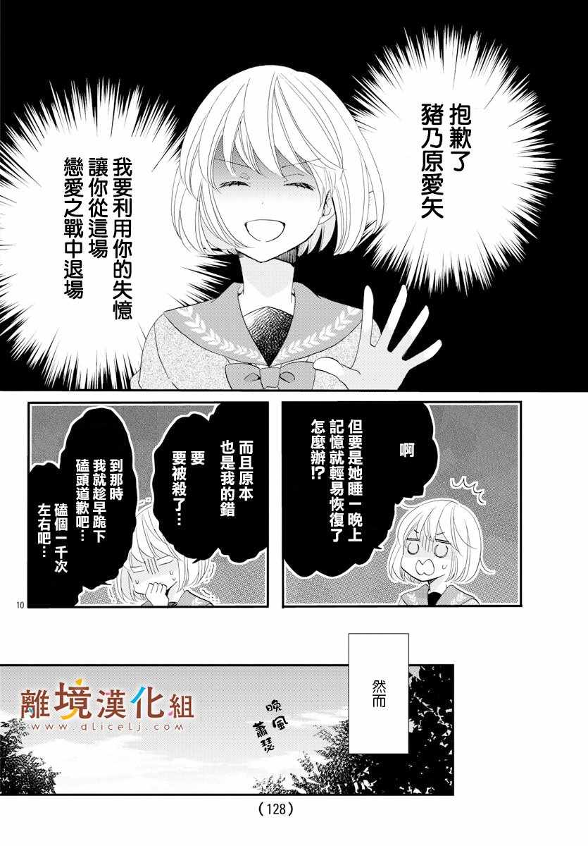 《敲响胜利钟声的人最起码不可能会是你》漫画 不可能会是你 006集