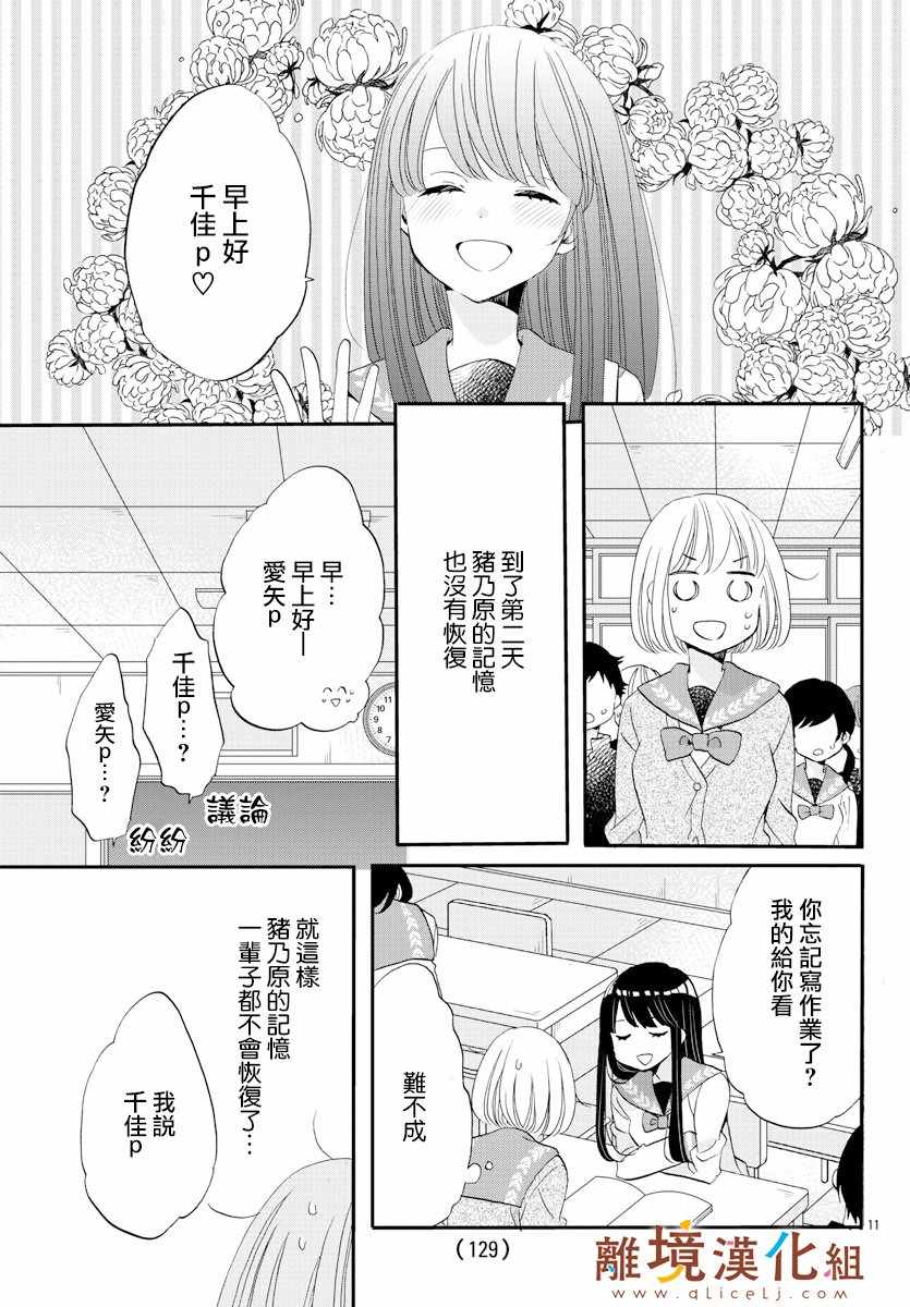 《敲响胜利钟声的人最起码不可能会是你》漫画 不可能会是你 006集