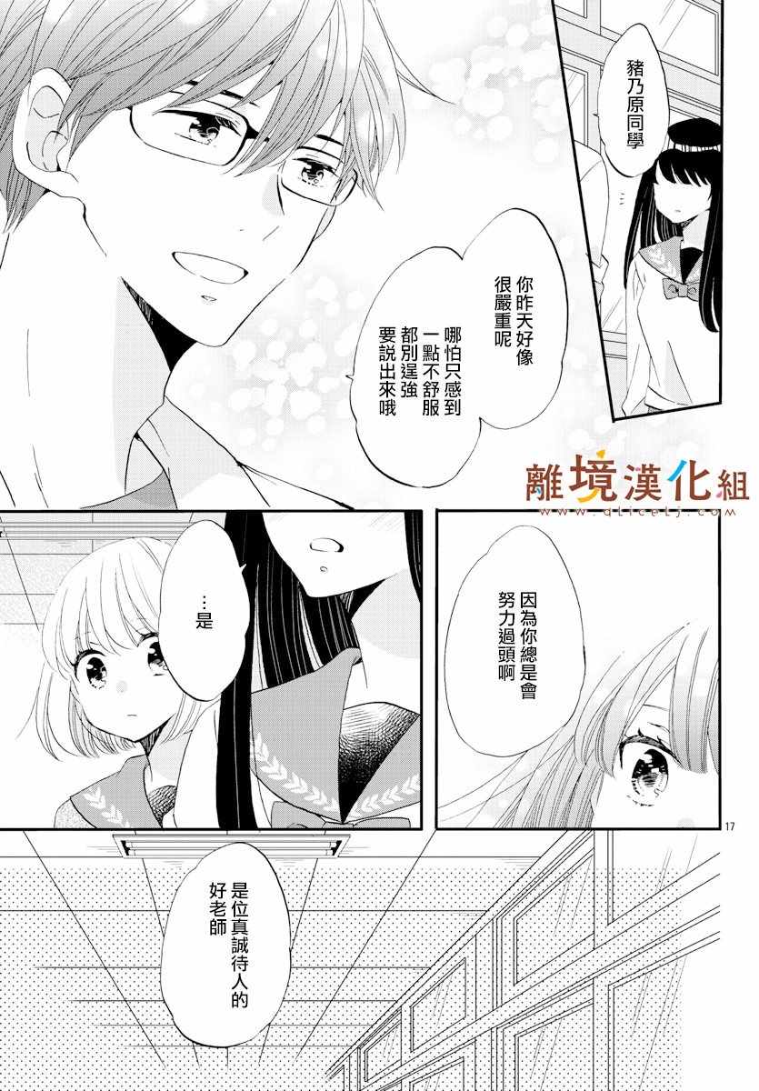 《敲响胜利钟声的人最起码不可能会是你》漫画 不可能会是你 006集