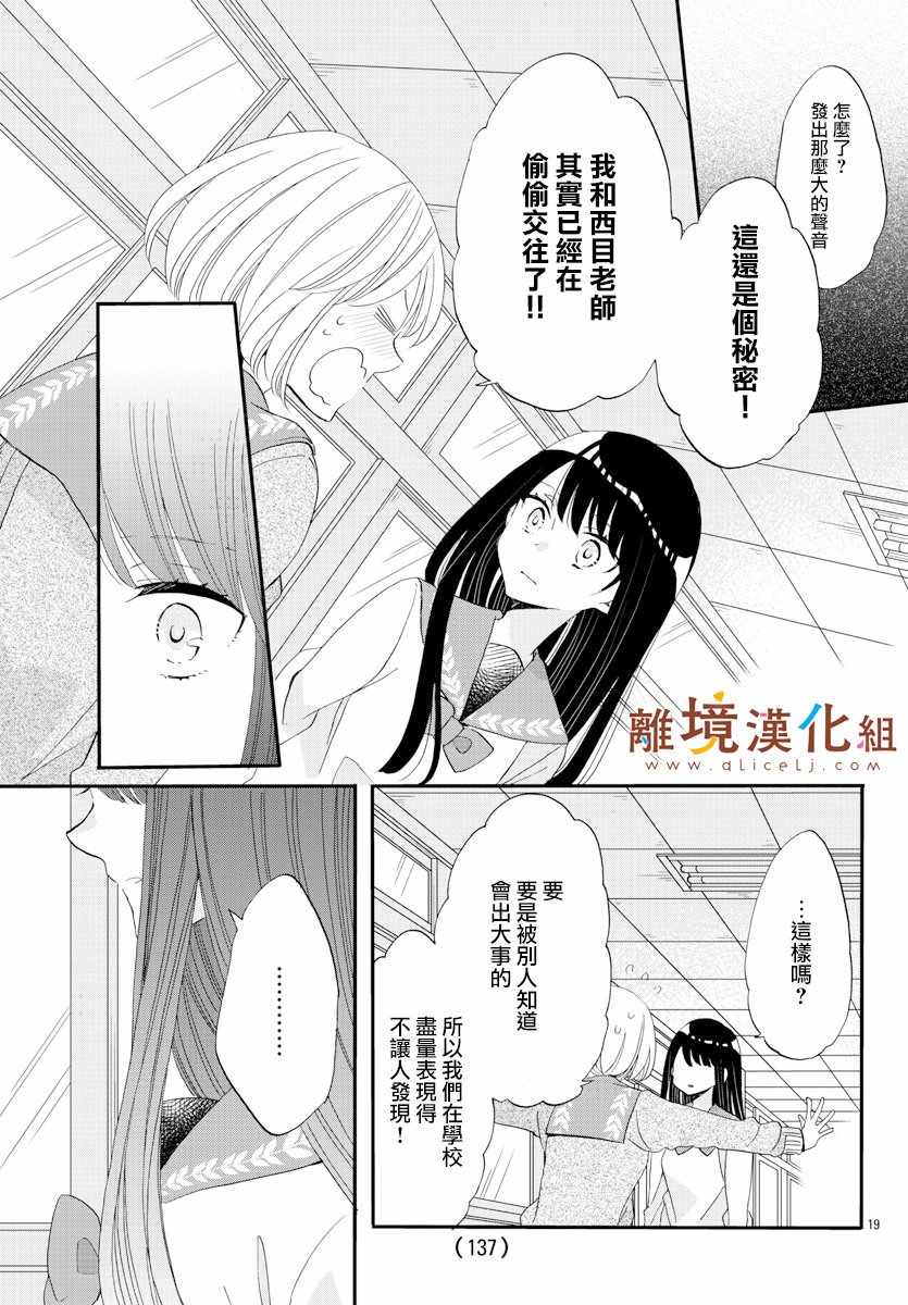 《敲响胜利钟声的人最起码不可能会是你》漫画 不可能会是你 006集