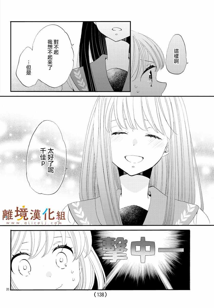 《敲响胜利钟声的人最起码不可能会是你》漫画 不可能会是你 006集