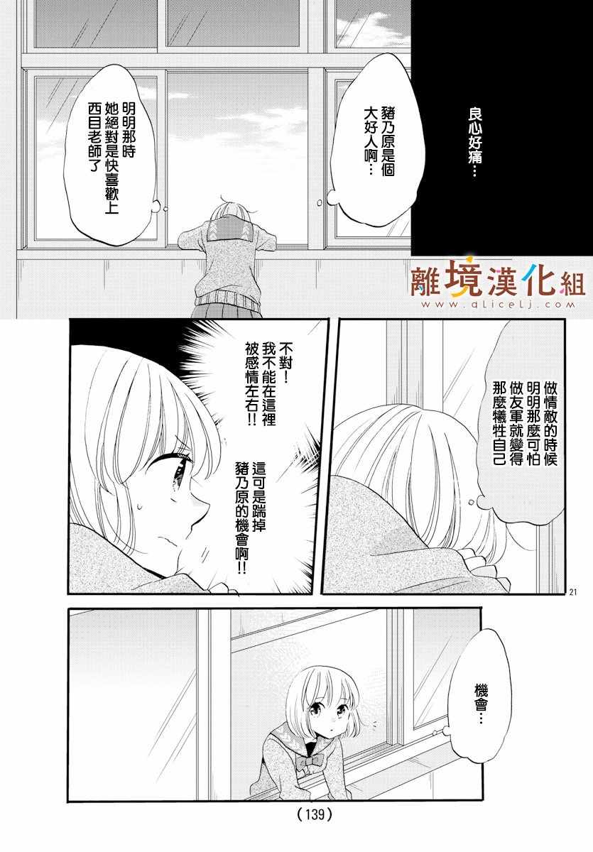 《敲响胜利钟声的人最起码不可能会是你》漫画 不可能会是你 006集