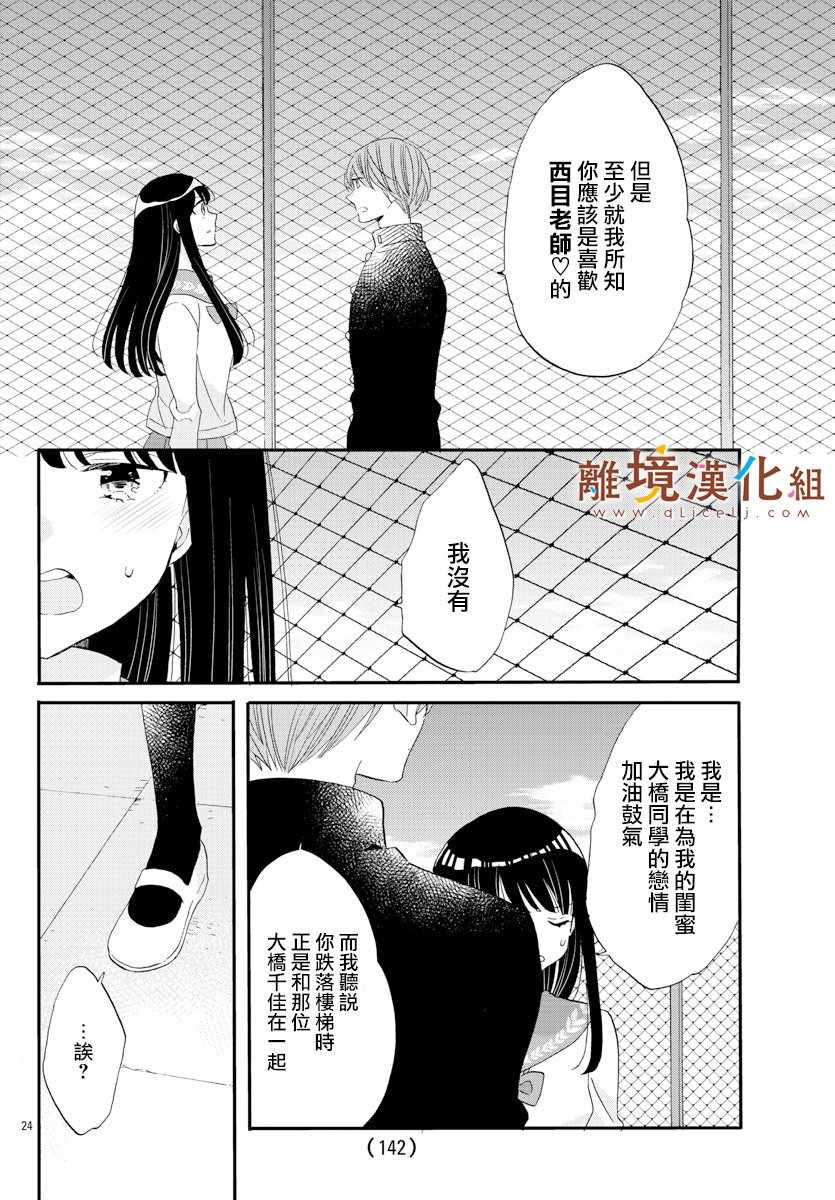 《敲响胜利钟声的人最起码不可能会是你》漫画 不可能会是你 006集